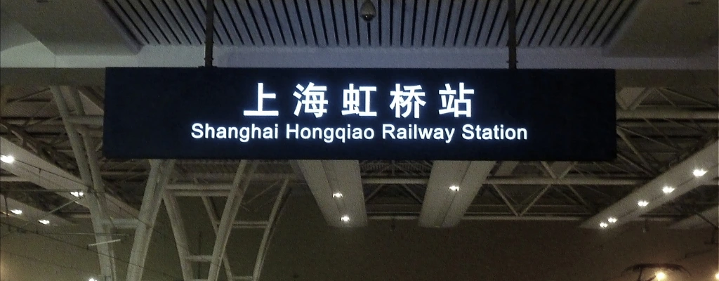 Hongqiao Railway Station